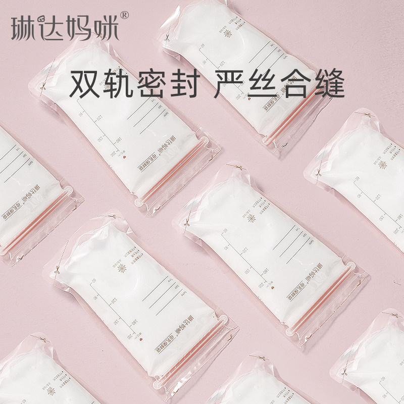 琳达妈咪母乳200ml母乳保鲜袋 琳达妈咪母婴母乳储存保鲜