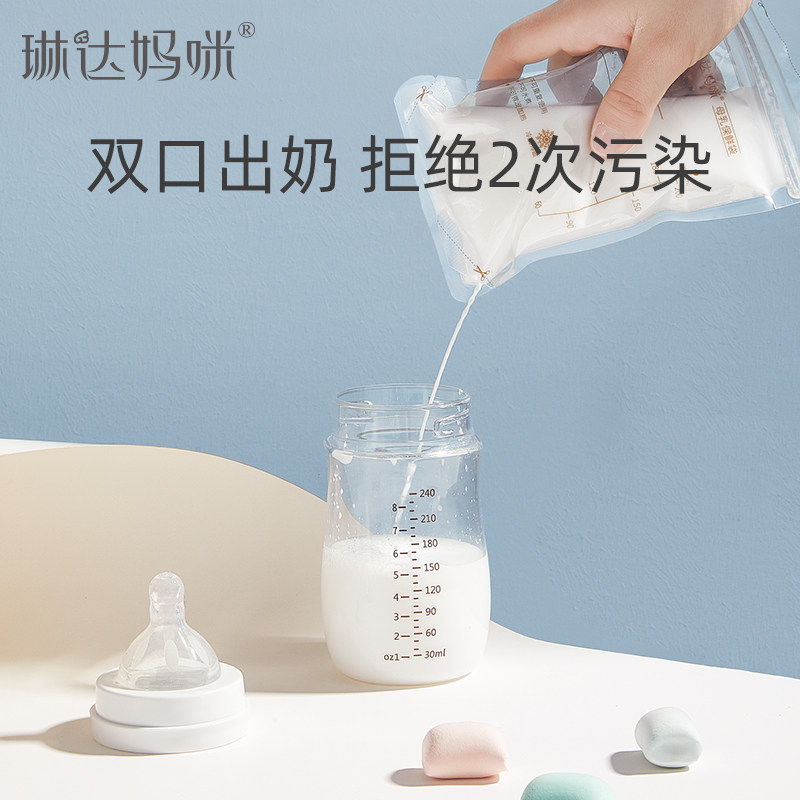 【90片】琳达妈咪母乳奶袋母乳保鲜袋 琳达妈咪母婴母乳储存保鲜