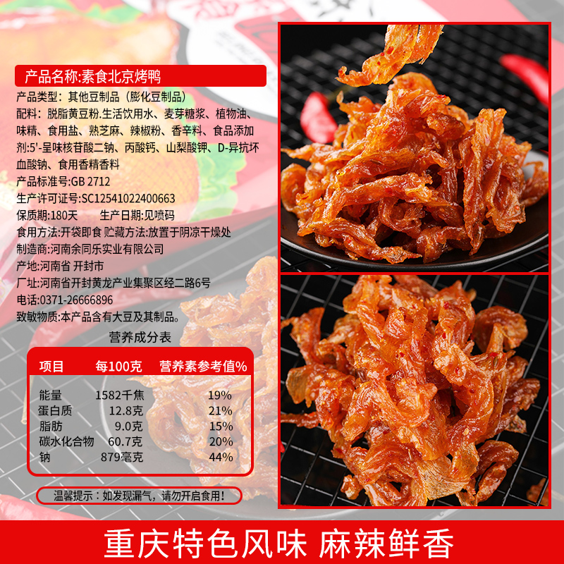 余同乐北京烤鸭辣条零食休闲小吃食品90儿时怀旧豆干辣味素肉辣片