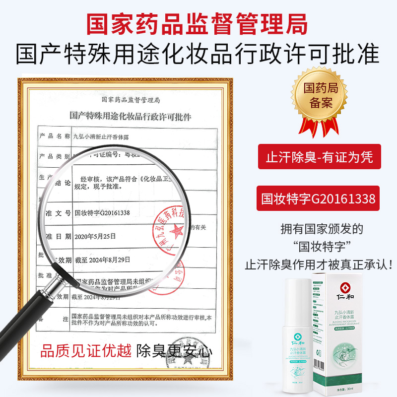 仁和2瓶去狐臭净女喷雾腋臭止汗露 仁和李夫人止汗露