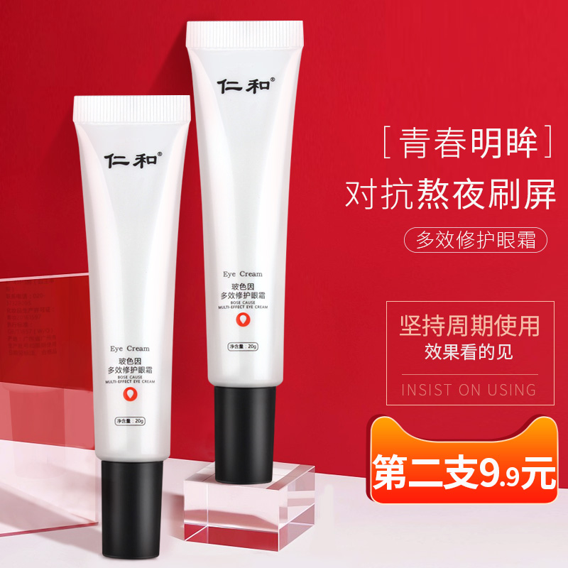仁和李夫人专卖店仁和3支眼霜正品抗皱去除淡化眼圈眼袋消细纹男女士0