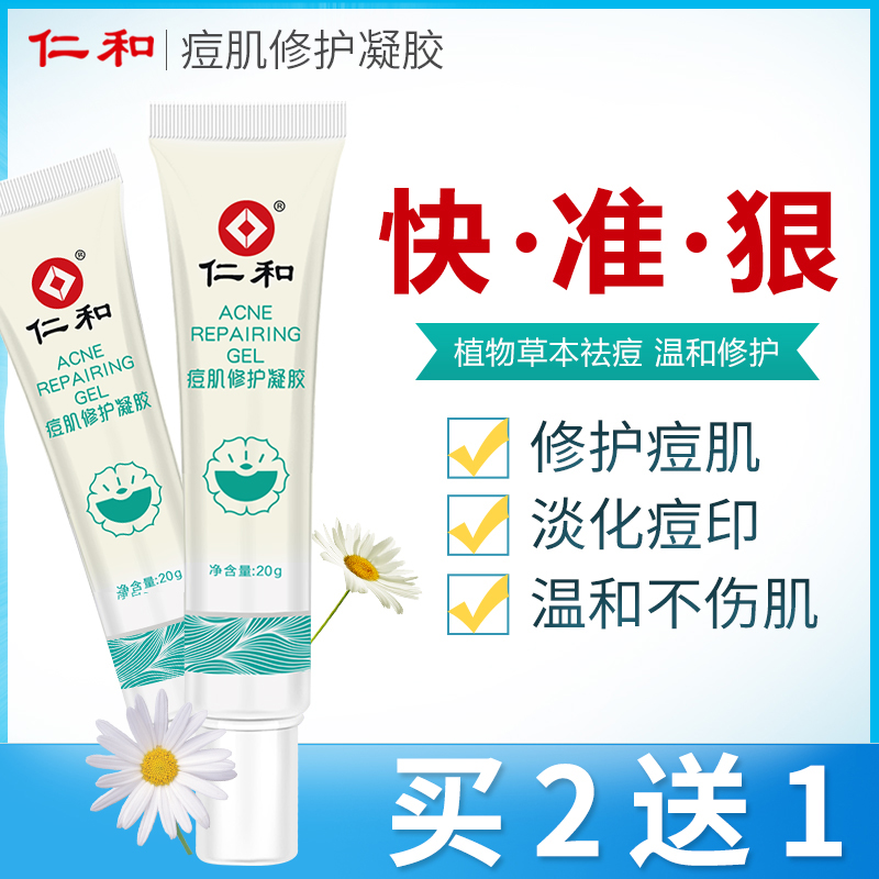 仁和李夫人专卖店仁和正品袪痘印淡化膏痘坑修复凝胶去痘痘疤神器芦荟胶男女护肤品2