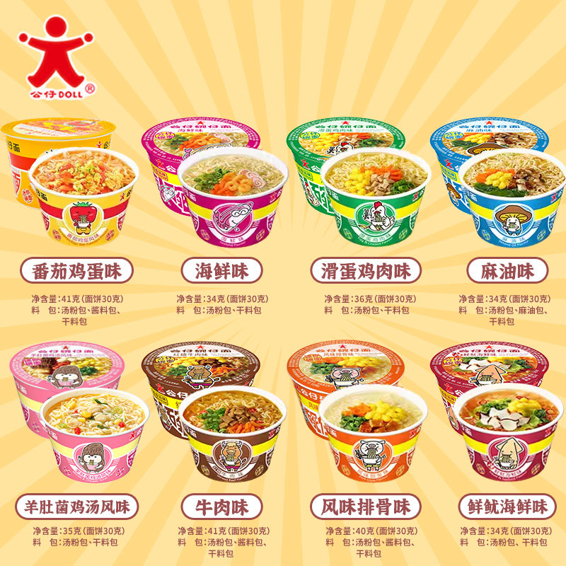 香港公仔面公仔碗仔面迷你整箱装湾仔海鲜小杯小碗桶装方便面泡面
