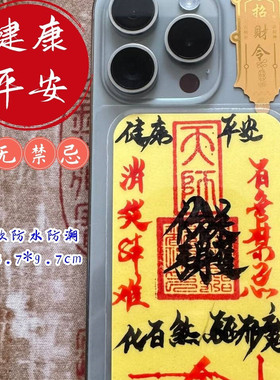 僻劈邪神器防小人防惊吓护身符挂件平安物品摆件床头贴天师