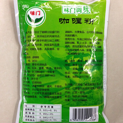 【5袋包邮】味门实惠装咖喱粉500g泰国风味印度咖喱炒饭咖喱鸡料 - 图1
