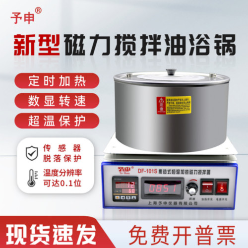 DF-101S集热式恒温磁力搅拌器/防干烧隐藏加热圈水浴锅油浴锅 - 图1
