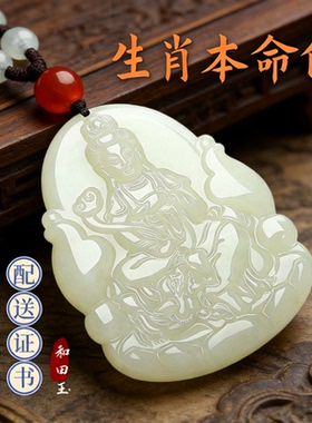 和田玉本命佛吊坠男属马女款