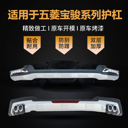 适用于宝骏310w/510/560/730前后保险杠护杠防撞杠改装专用大包围 - 图1