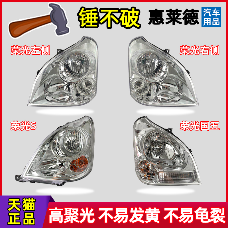 适用于五菱荣光LED前大灯总成荣光s大灯荣光国五前照大灯总成配件 - 图0