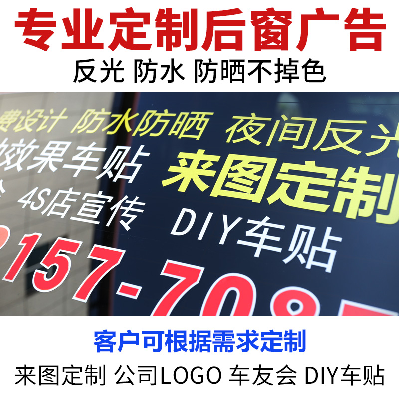 定制车身贴车友会车贴文字logo图案设计车体后窗玻璃广告汽车贴纸 - 图1