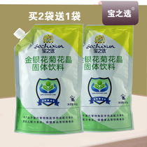 Baos selection of Honeysuckle Chrysanthemum Crystal 360 gr Bagged Milk Companion Clear Fire Treasure Clear Treasure