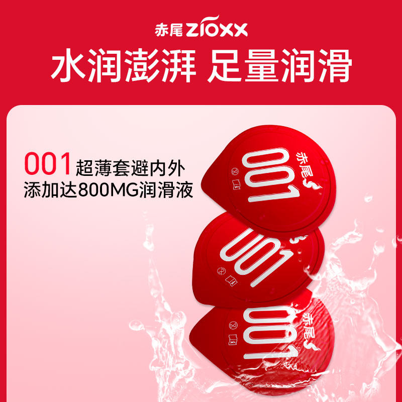 赤尾玻尿酸避孕套001超薄安全套男女情趣用品零感套