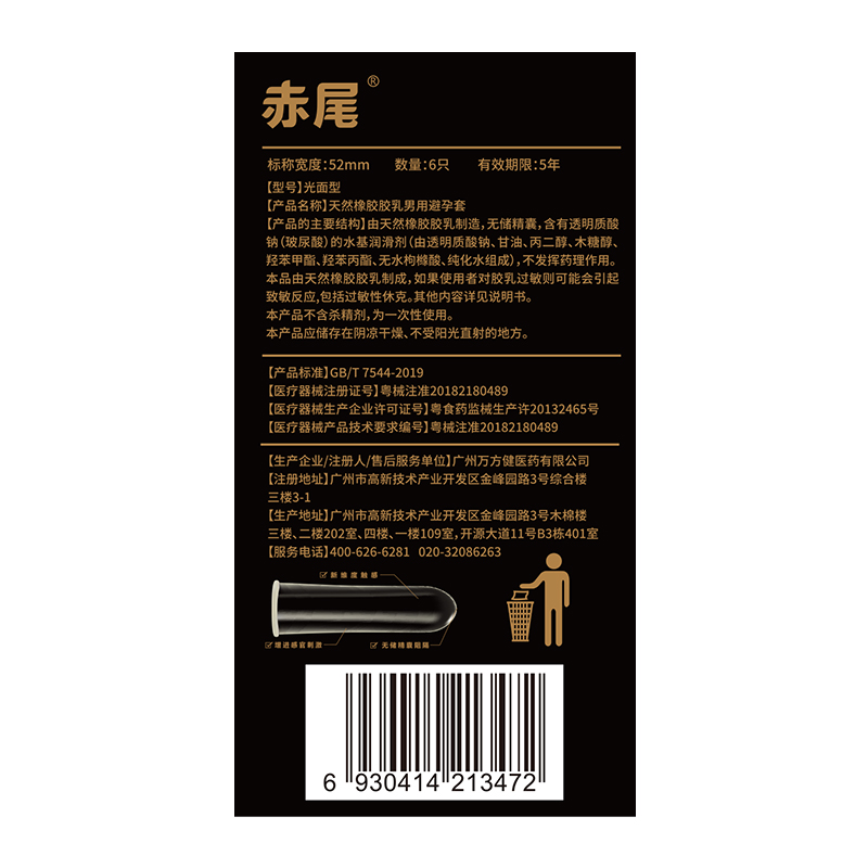 赤尾正品防脱落避孕套微结构防滑玻尿酸安全套男用成人计生用品套