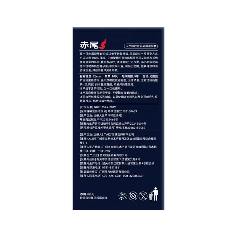 【夏日冰感·赤尾情趣超薄避孕tt】官方旗舰店正品安全套男用刺激