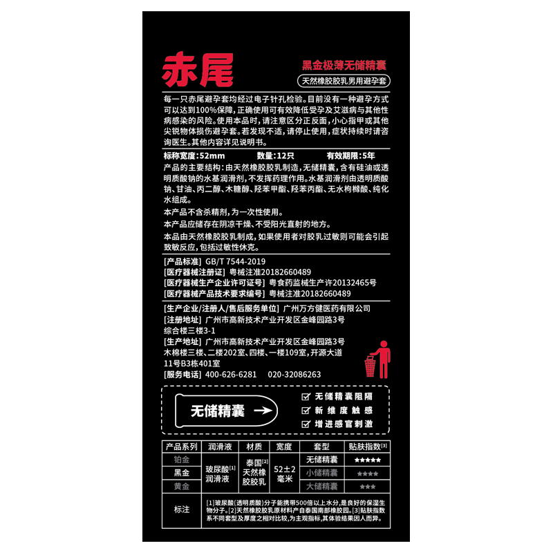 赤尾黑金系列超薄避孕套玻尿酸安全套男女情趣用品裸入套套正品tt-图1