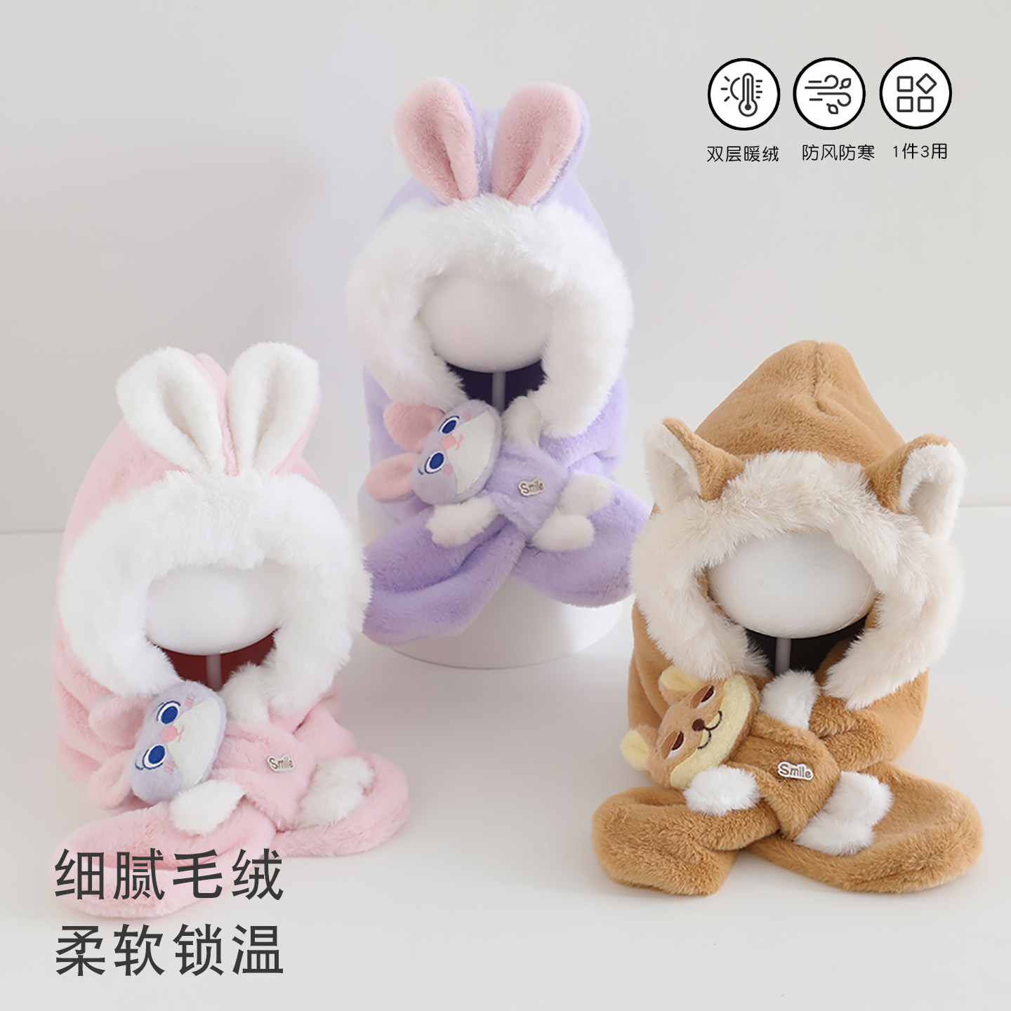 可爱兔子儿童毛绒帽子围巾一体冬季男童女孩宝宝骑车加厚保暖防寒,淘宝优惠券,粉丝福利购,淘宝优惠卷