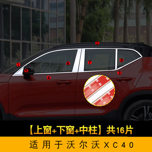 沃尔沃XC40车窗亮条18-26款XC40改装配件不锈钢车门窗装饰条亮边 - 图0