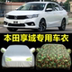 2025 new Honda Xiangyu special car cover, car cover, rainproof, sunproof and dustproof car cover, thickened and heat-insulated