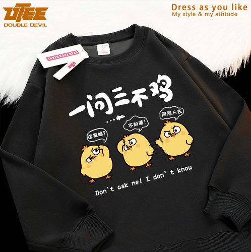 UTEE 一问三不鸡 趣味可爱小鸡原创休闲圆领卫衣宽松男女秋冬薄绒 - 图0