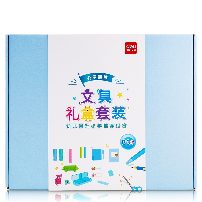 得力套装儿童节送礼必备83大礼包 君顾办公用品文具套装/礼盒