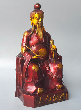 太白金星黄铜复古神像招财