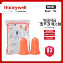 Honeywell MAX earplugs anti-noise sleeping special super soundproof learning mechanical noise reduction MAX-LS4