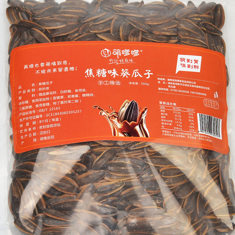 萌嗲嗲焦糖500g袋装休闲炒货葵花籽 千百滋食品瓜子
