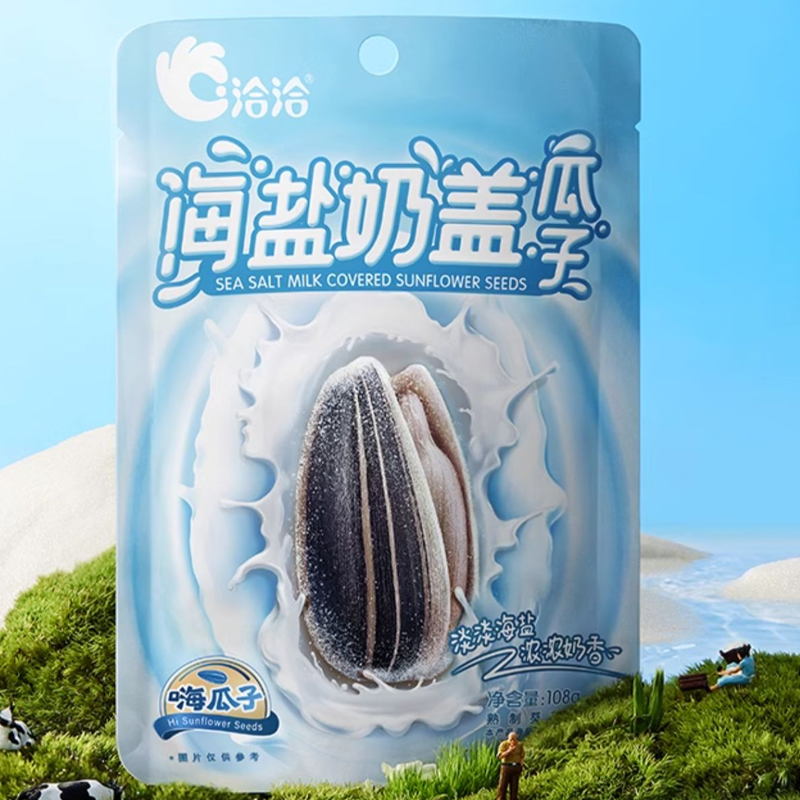 新品 洽洽海盐奶盖味瓜子108g 恰恰葵花籽坚果炒货零食休闲小零食