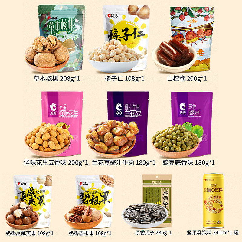  千百滋食品混合坚果