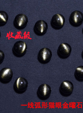 diy天然金曜石双猫眼半成品散珠