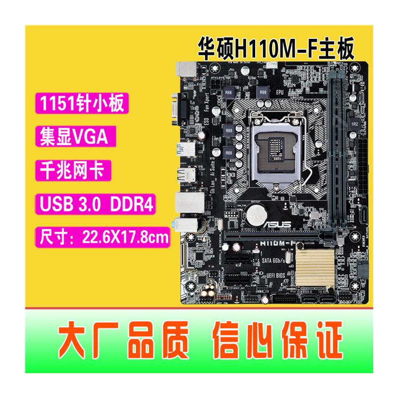 爆新1151针Asus/华硕H110M-F集成主板H110USB3DDR4VGA - 图3