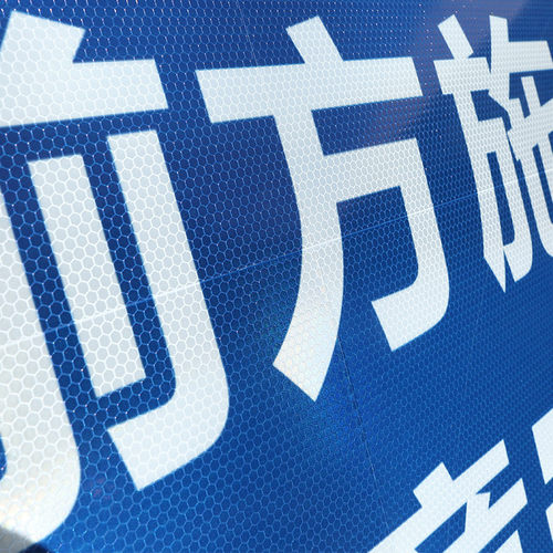 前方道路施工牌交通安全标志警示牌工程告示牌导向反光指示牌订做 - 图1