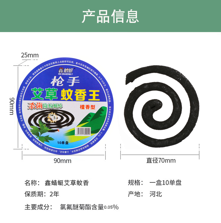 艾草蝇香熏苍蝇蚊香养殖神器饭店用家用非无毒一扫光驱灭蚊蝇香王 - 图3