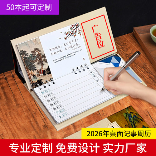 周历2026年烫金台历定制计划本中国风喜庆桌面月历记事本保险公司日历广告商务工作马年订制创意台座摆件定做 - 图0
