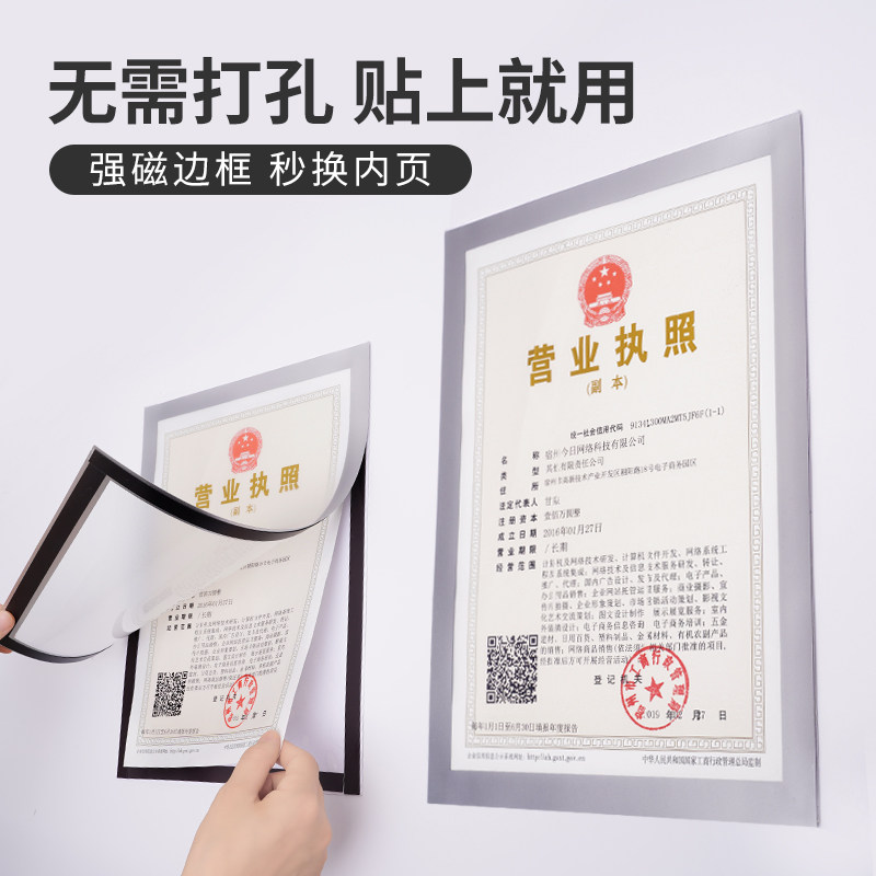 新版营业执照保护套正副本a3贴墙免打孔强磁贴横版软胶a4挂墙通用正本装证件套证照框个体户透明三证合一裱框,淘宝优惠券,粉丝福利购,淘宝优惠卷