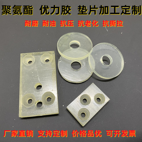 聚氨酯优力胶牛筋垫片PU垫片缓冲垫圆形密封垫圈减震垫O型垫 加工 - 图1