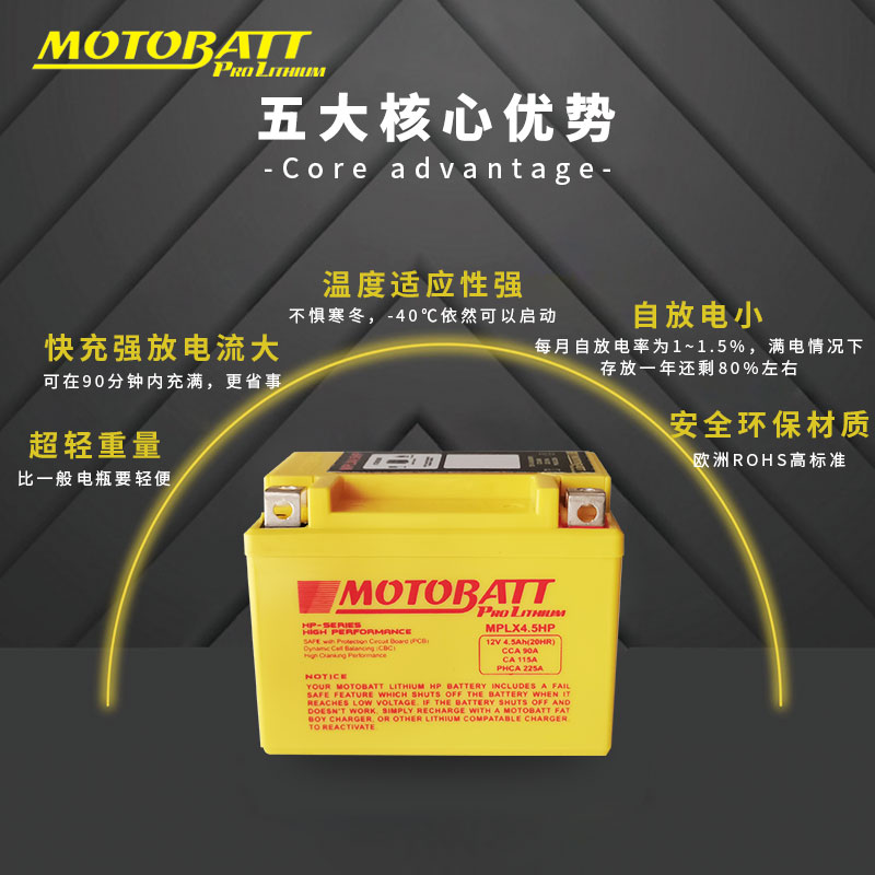 MOTOBATT百特越野摩托车磷酸铁锂电池12v启动电瓶通用免维护 - 图3