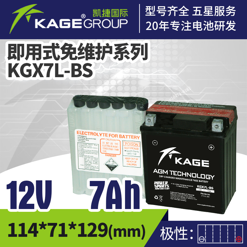 KAGE凯捷摩托车电瓶12V7AH汤浅YTX7L-BS GTX7L MF12V7-2A蓄电池 - 图2