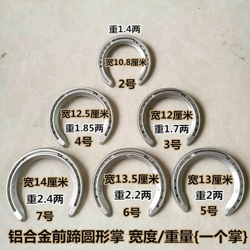 正品铝合金马掌德国马牌蹄铁配送蹄钉训练马匹赛马术用品马蹄铁 - 图2