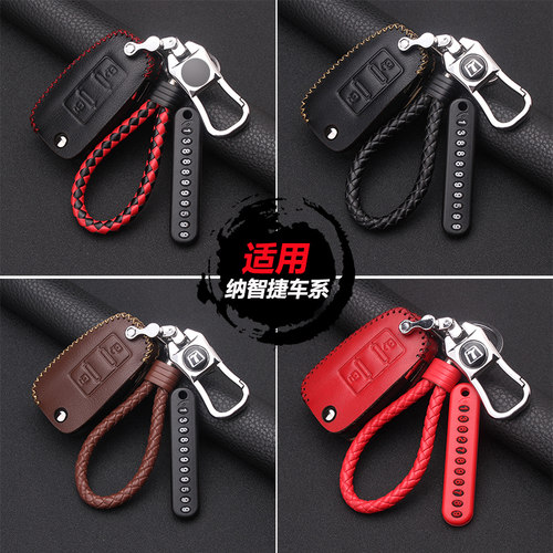纳智捷优6/U6/大7/U7/纳5/U5/S5汽车真皮钥匙套/遥控包/保护壳扣 - 图0