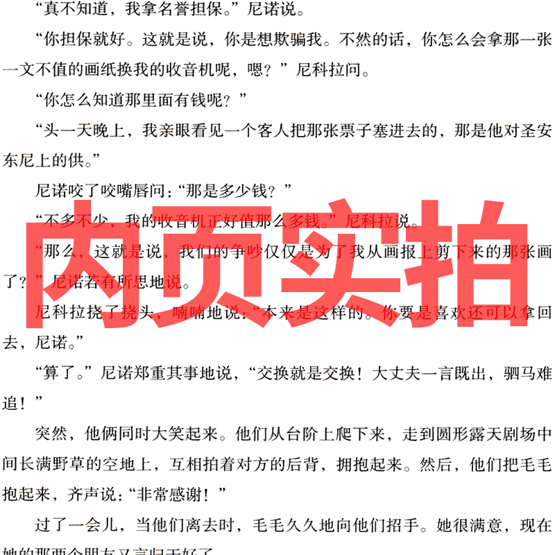 毛毛书籍课外书正版米切尔恩德著时间窃贼和一个小女孩的不可思议的故事幻想文学大师书系三四五年级儿童故事书籍-图1