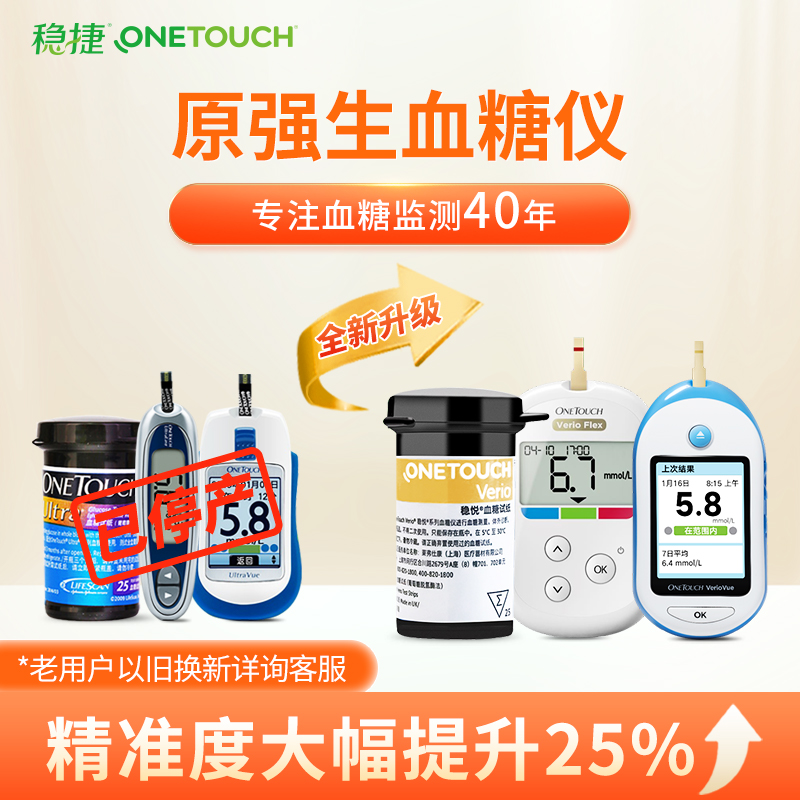 原强生稳捷智佳血糖仪器血糖测试仪家用稳豪稳悦血糖试纸旗舰店sj