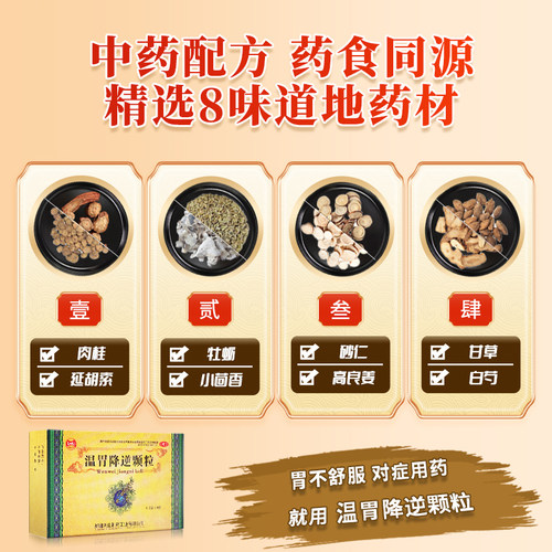 9袋/盒仙宝温胃降逆颗粒官方旗舰店胃痛温胃降逆颗粒中成药正品 - 图1