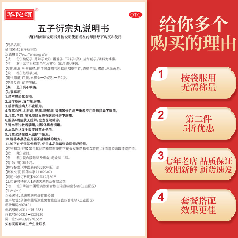 五子衍宗丸衔宗丸洐补肾阳痿早泄 时景大药房男科用药