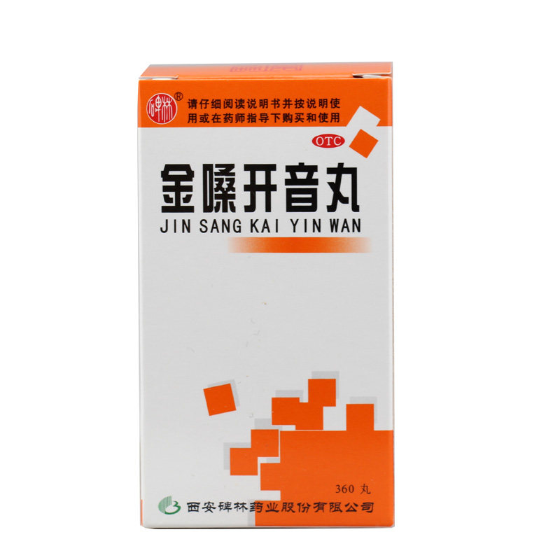 碑林360丸咽喉肿痛咽炎金嗓开音丸 时景大药房咽喉
