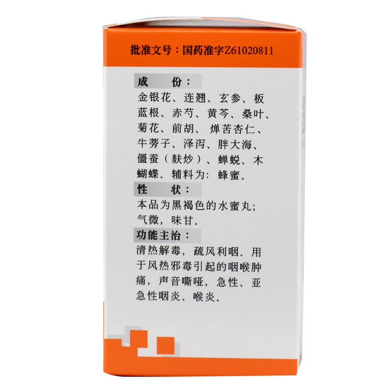 碑林360丸咽喉肿痛咽炎金嗓开音丸 时景大药房咽喉