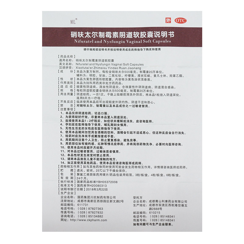 国药6粒阴道炎症细菌性 时景大药房妇科用药