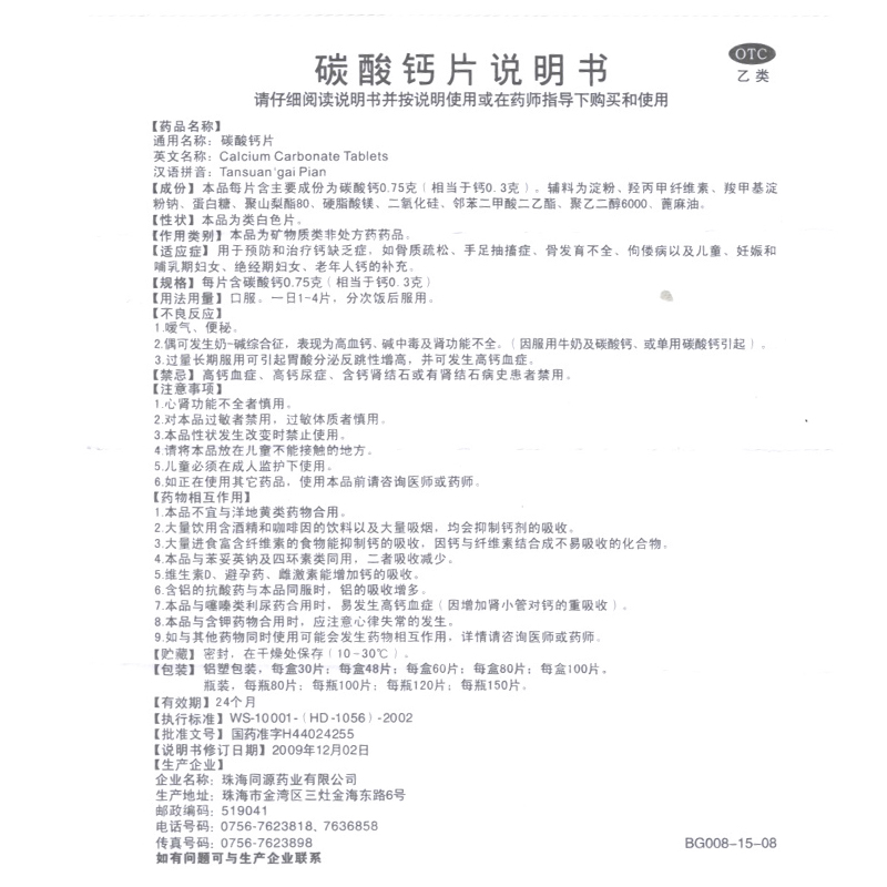盖舒泰 碳酸钙片 30片 预防治疗钙缺乏症 骨质疏松手足抽搐症补钙