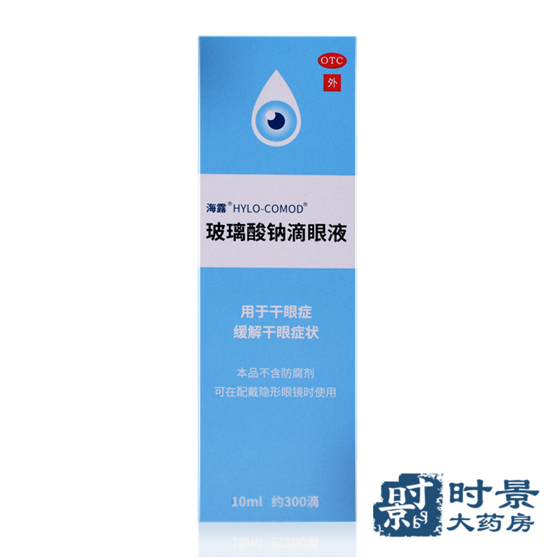海露玻璃酸钠滴眼液人工泪液眼药水 时景大药房眼