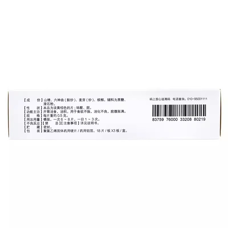 仁和 消食健胃片0.5g*54片开胃消食消积食欲不振消化不良脘腹胀满
